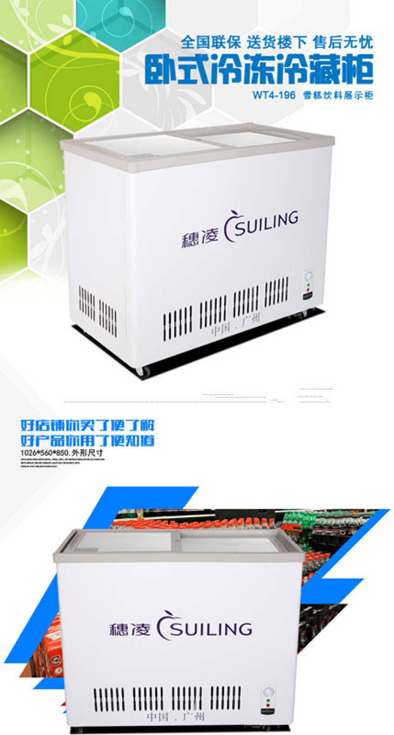 穗凌冰箱WT4平移玻璃门双温冷冻冷藏 卧式平移门1026mm详情图5