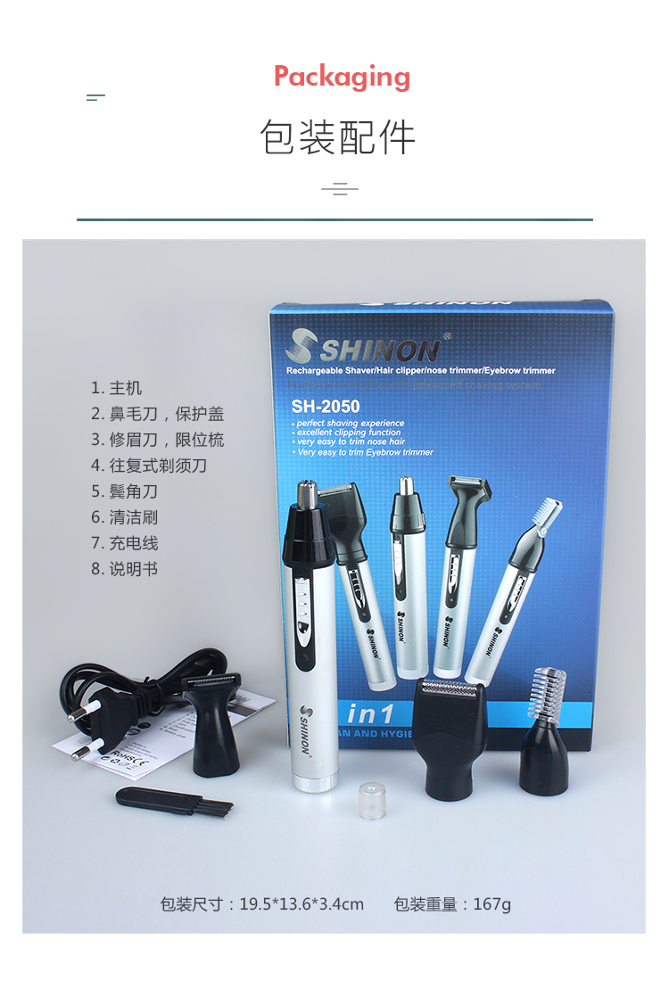 电动鼻毛修剪器 4合1剃鼻毛器耳毛清洁器鼻毛刀剃须SHINON-2050详情20