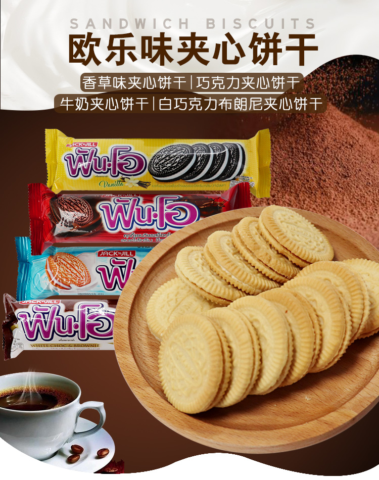 欧乐味巧克力夹心饼干90g*3（口味请备注）详情图1