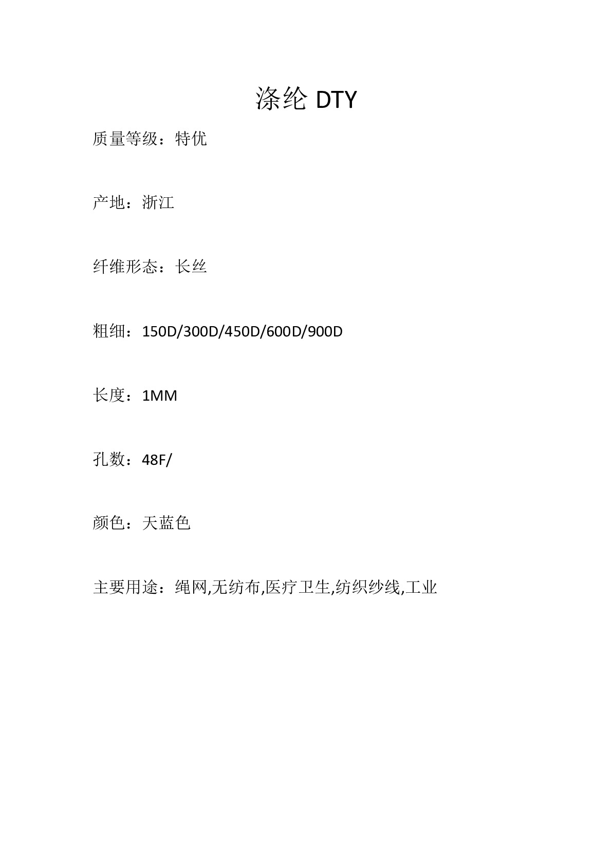 天蓝色 DTY 低弹丝详情图1