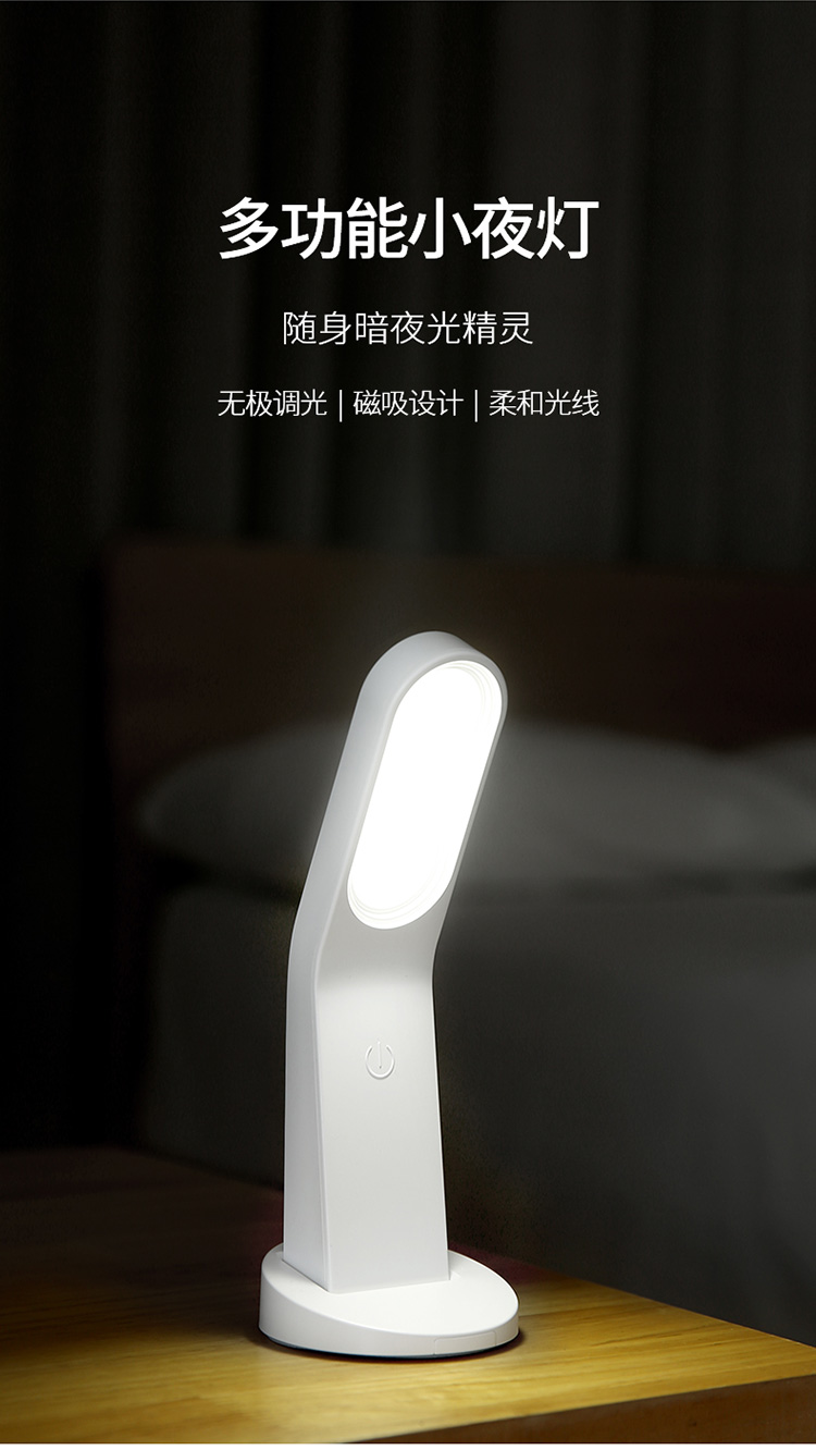 简易台灯 USB充电护眼小夜灯 无极调光多功能手持LED磁吸壁灯详情图2
