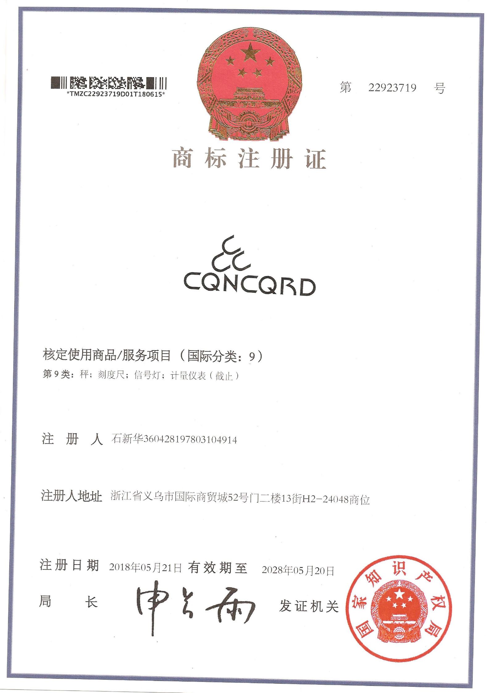 Suntar Electronic counter qualification pic - 11