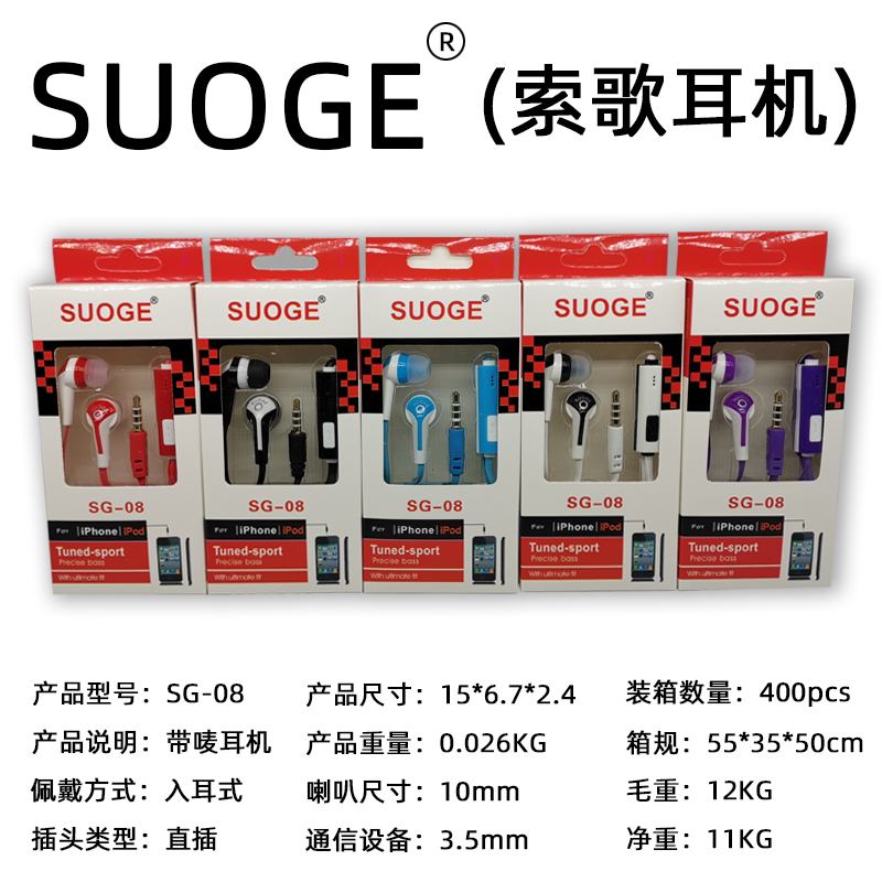 SUOGE索歌耳机SG-08手机耳机带麦克风（颜色随机发货）详情1