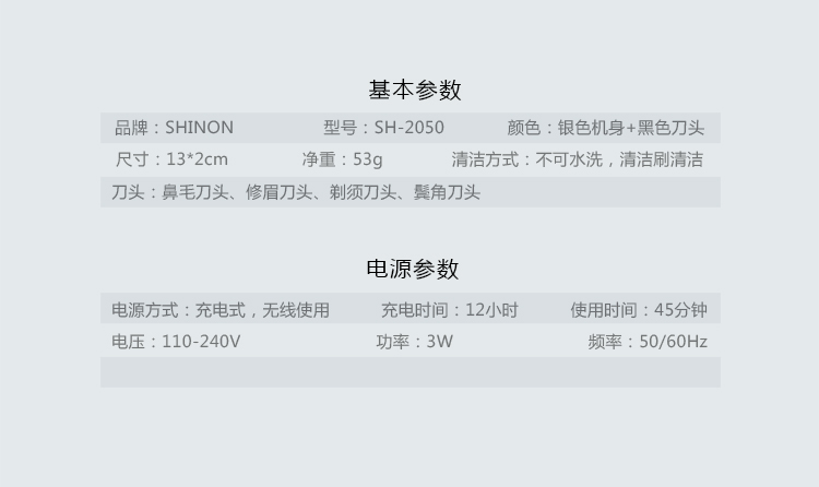 电动鼻毛修剪器 4合1剃鼻毛器耳毛清洁器鼻毛刀剃须SHINON-2050详情12