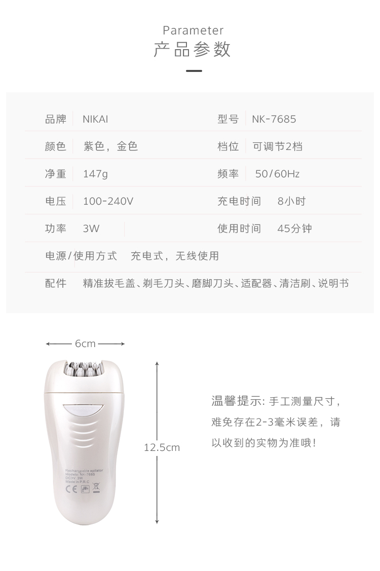 跨境专供NK-7685 3合一多功能磨脚器 女士剃毛器 脱毛仪NK-7685详情2