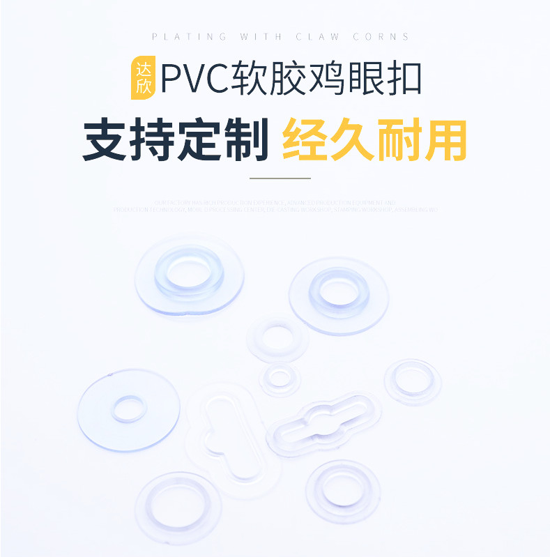 厂家直销PVC软胶鸡眼耐磨烫片透明气眼多规格热压软气眼扣详情图2