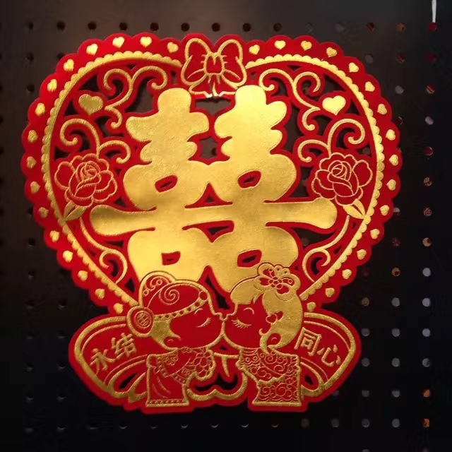 婚庆装饰 桃心喜 绒布通花单色喜 永结同心