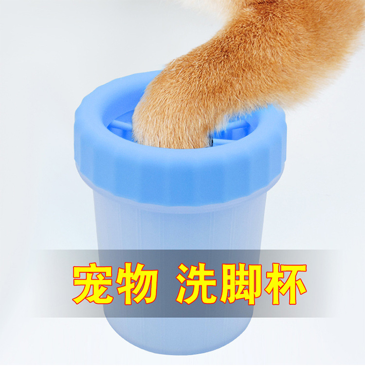 宠物清洁用品厂家直销 狗狗清洁洗脚杯 硅胶狗洗爪清洁洗脚杯批发详情图1