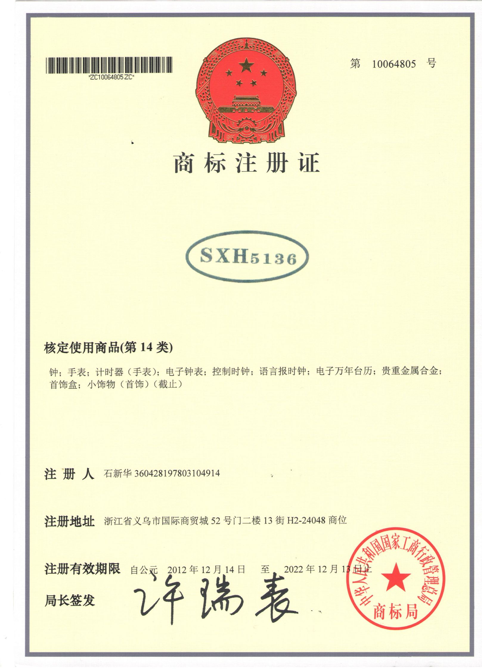 Suntar Electronic counter qualification pic - 13