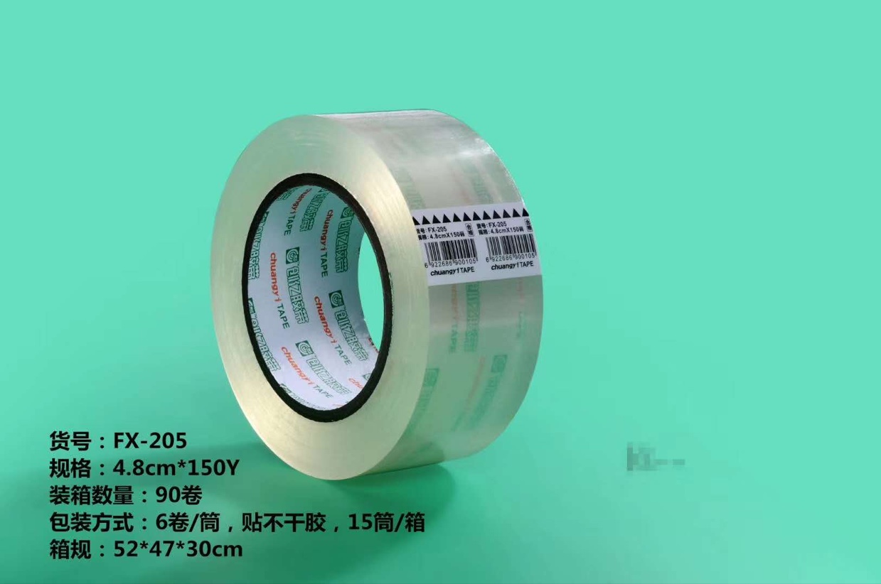 封箱胶带FX-205