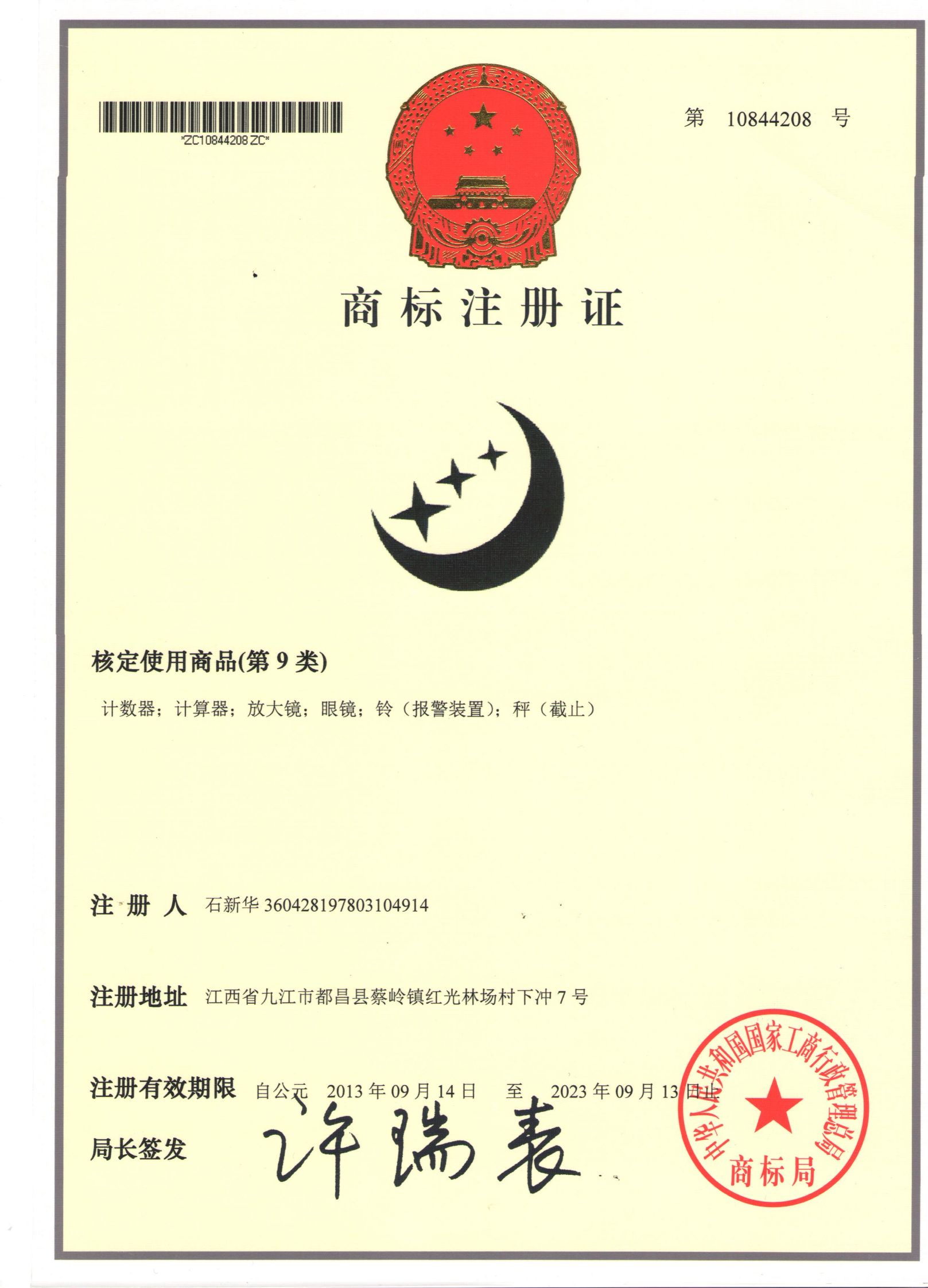 Suntar Electronic counter qualification pic - 7