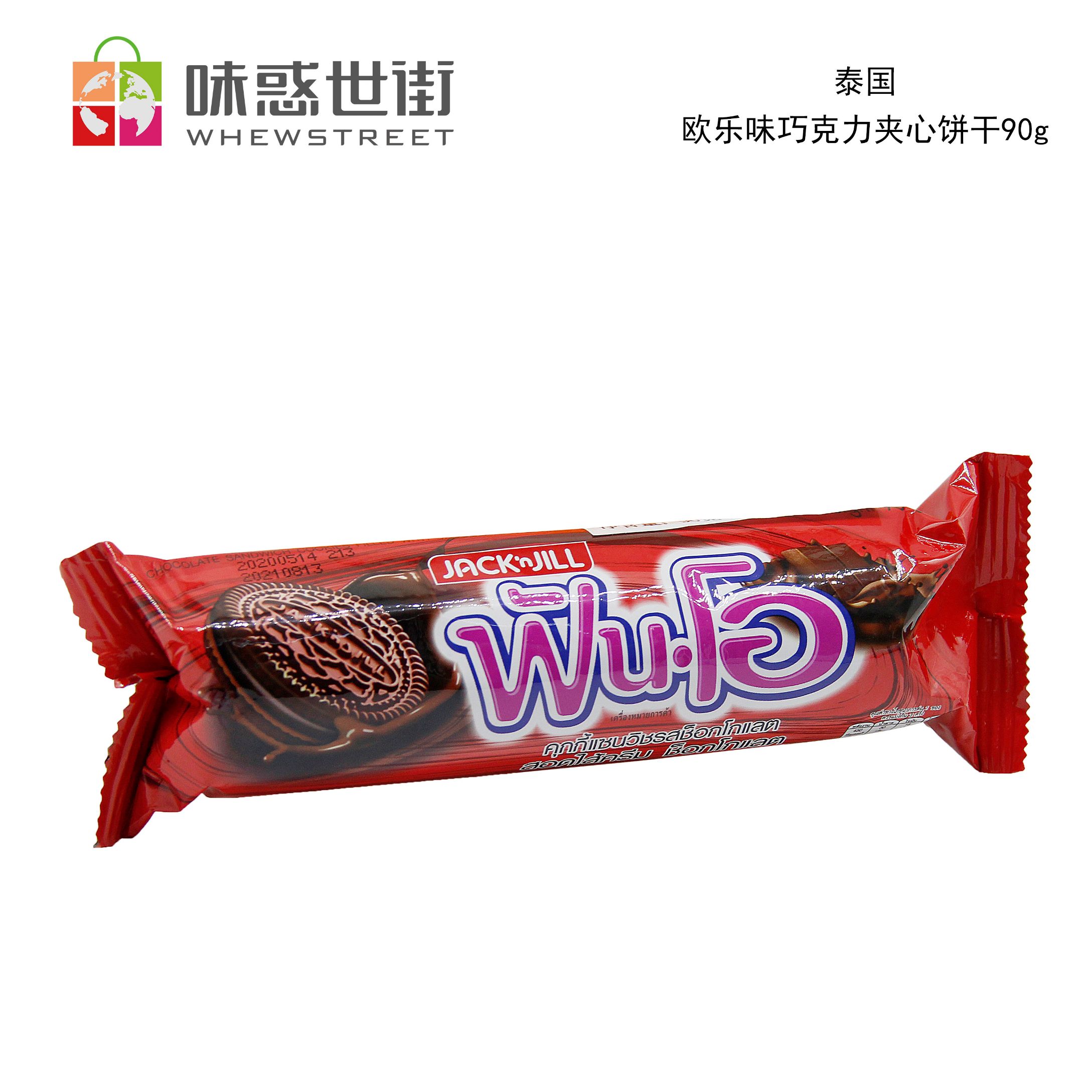欧乐味巧克力夹心饼干90g*3（口味请备注）细节图