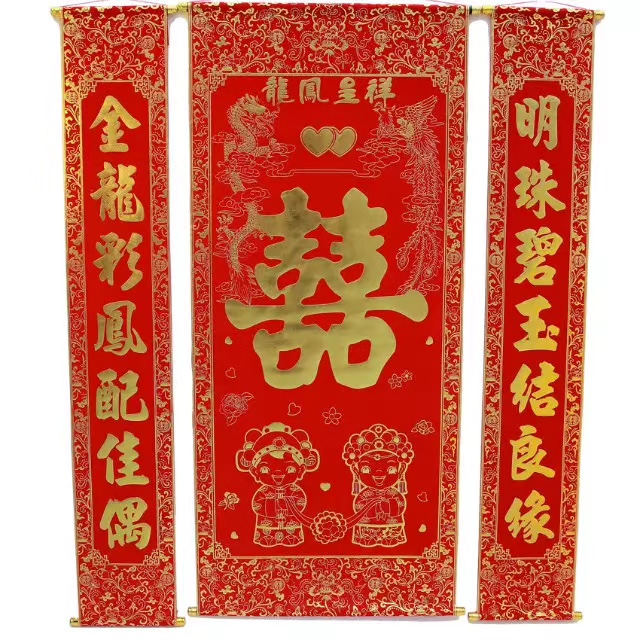 婚庆装饰 绒布喜中堂 高品质绒布喜挂画