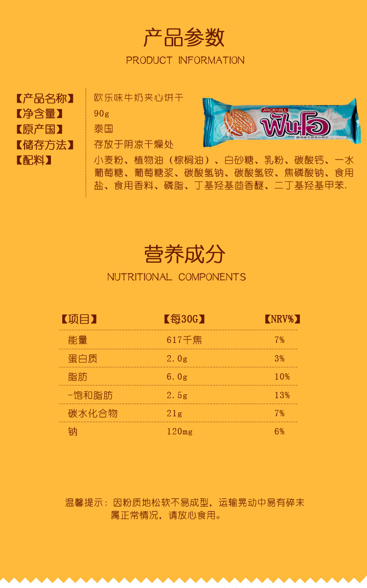 欧乐味巧克力夹心饼干90g*3（口味请备注）详情图10