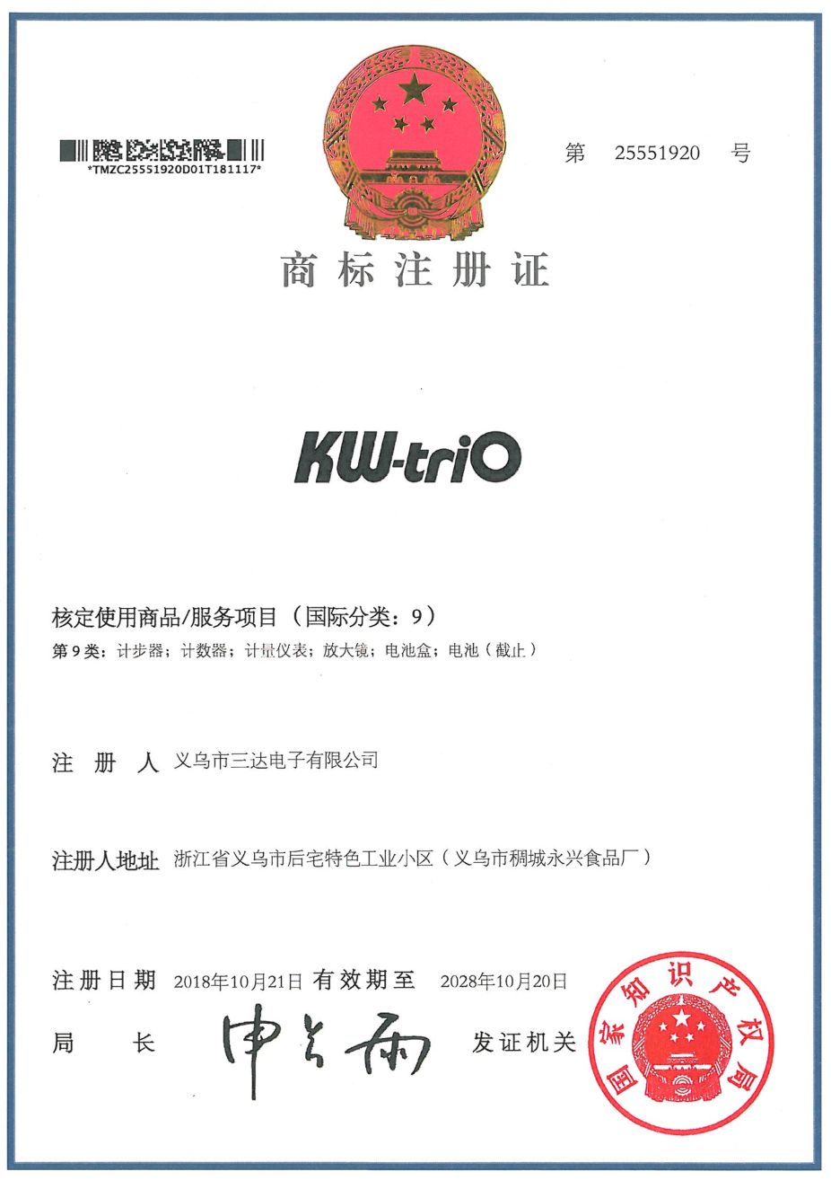 Suntar Electronic counter qualification pic - 12