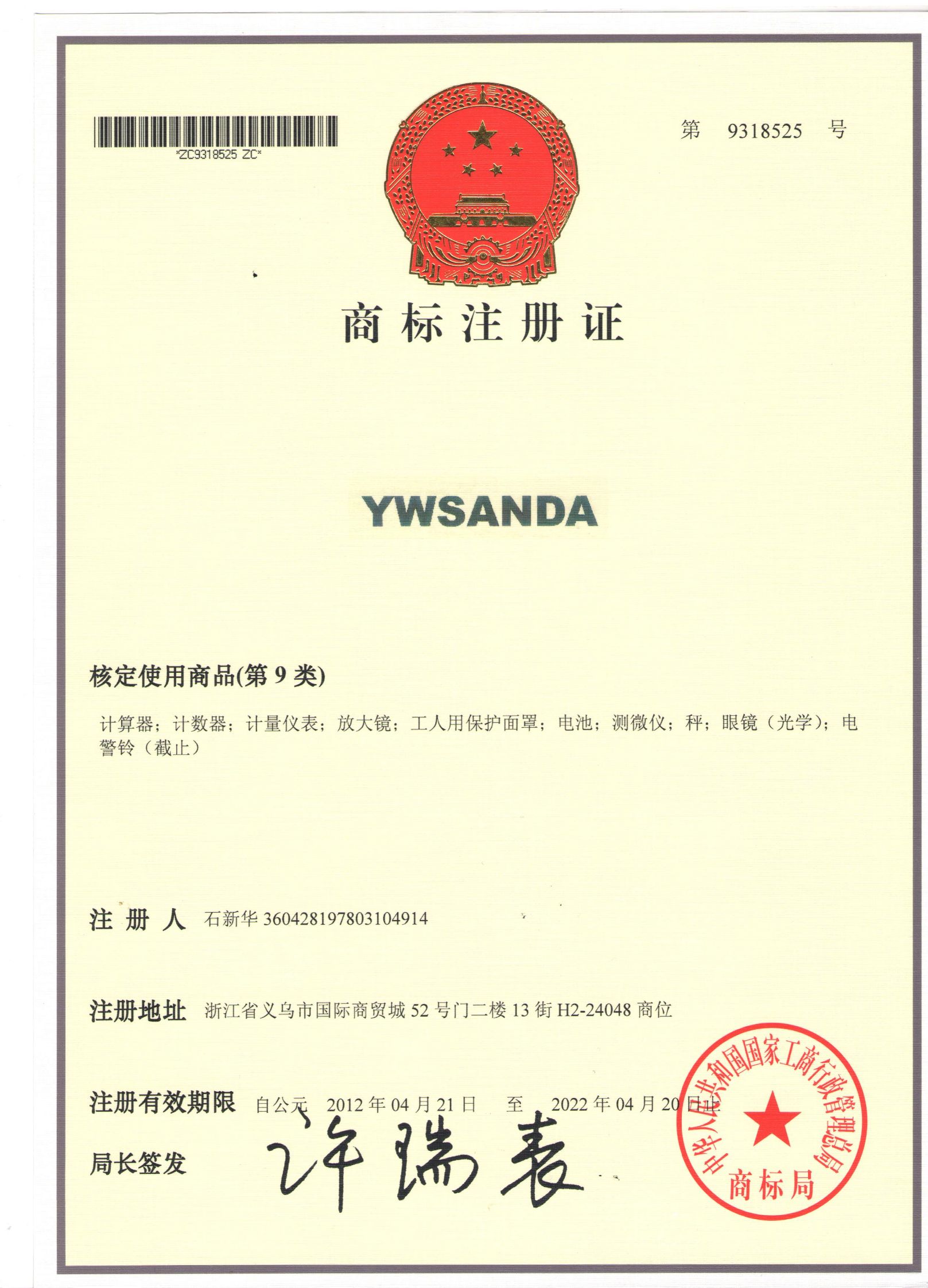 Suntar Electronic counter qualification pic - 15