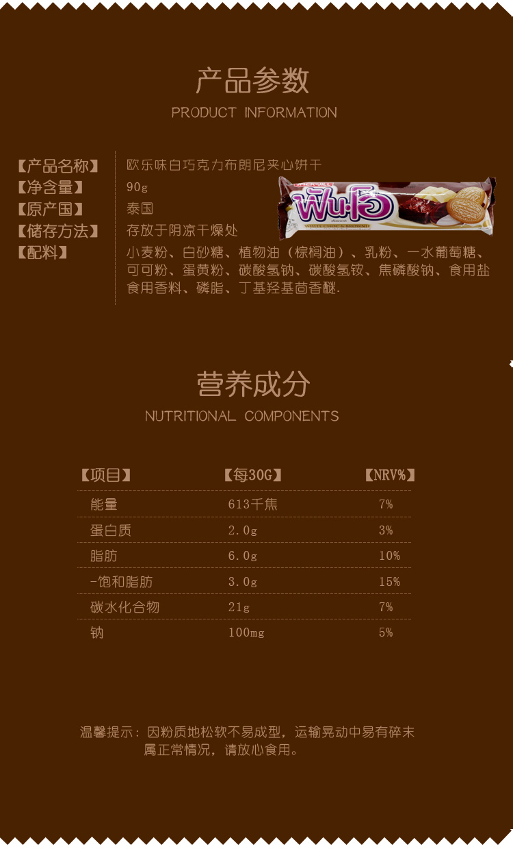 欧乐味巧克力夹心饼干90g*3（口味请备注）详情图12