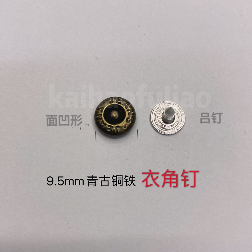 凯浩辅料 铁质凹形衣角钉 角钉 9.5mm衣角钉产品图