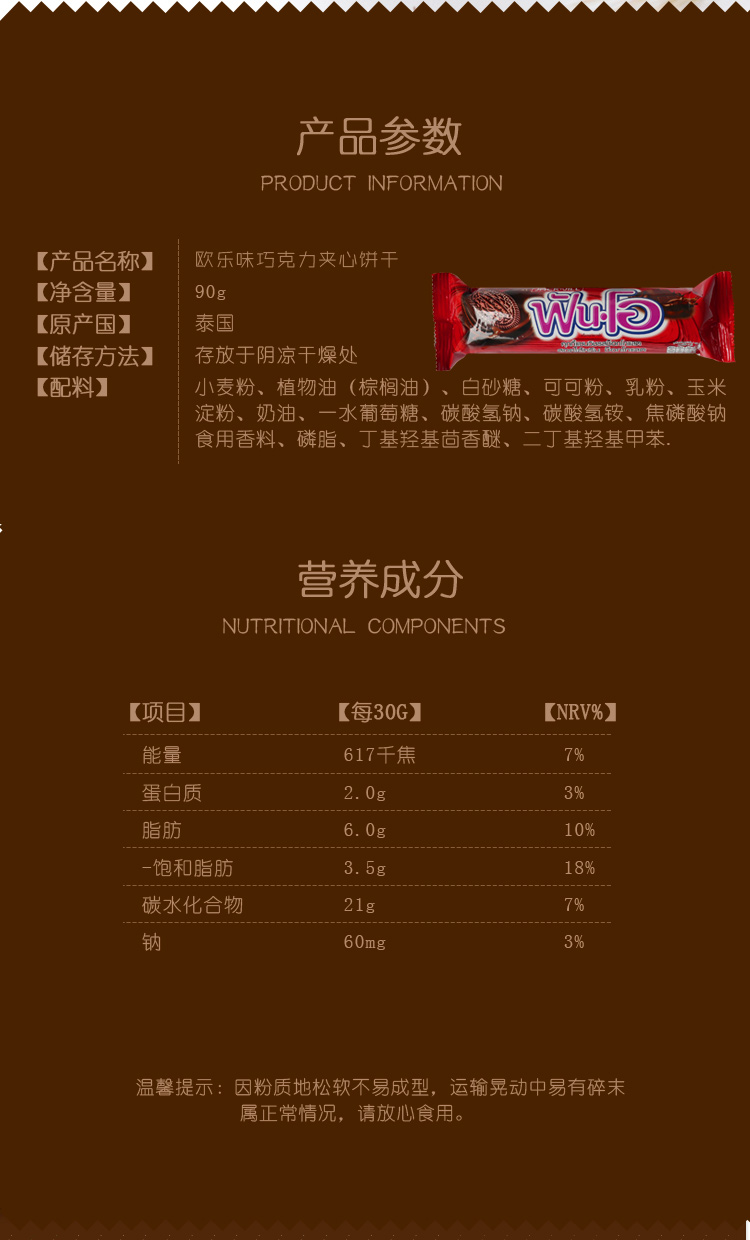 欧乐味巧克力夹心饼干90g*3（口味请备注）详情图8