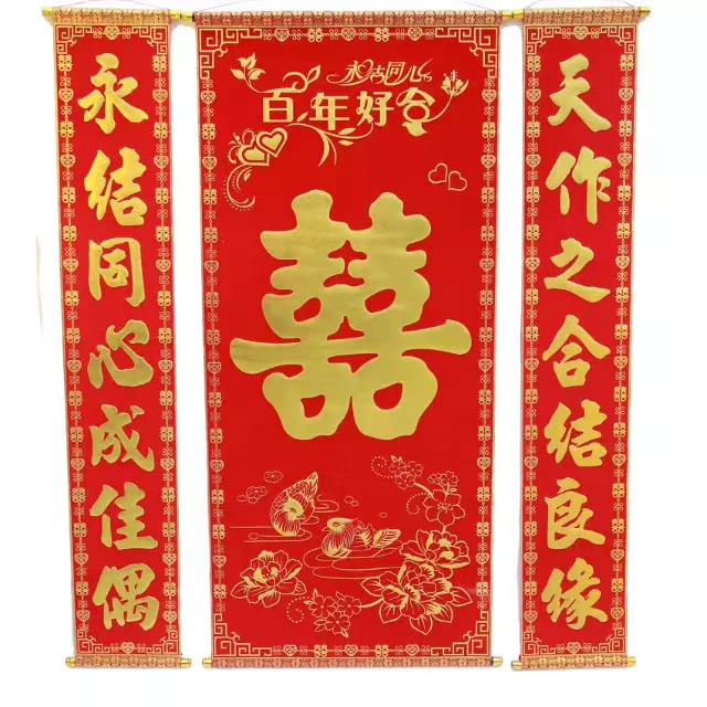 婚庆装饰 喜中堂 1.1米1.3米1.6米均有货 高品质绒布中堂挂画