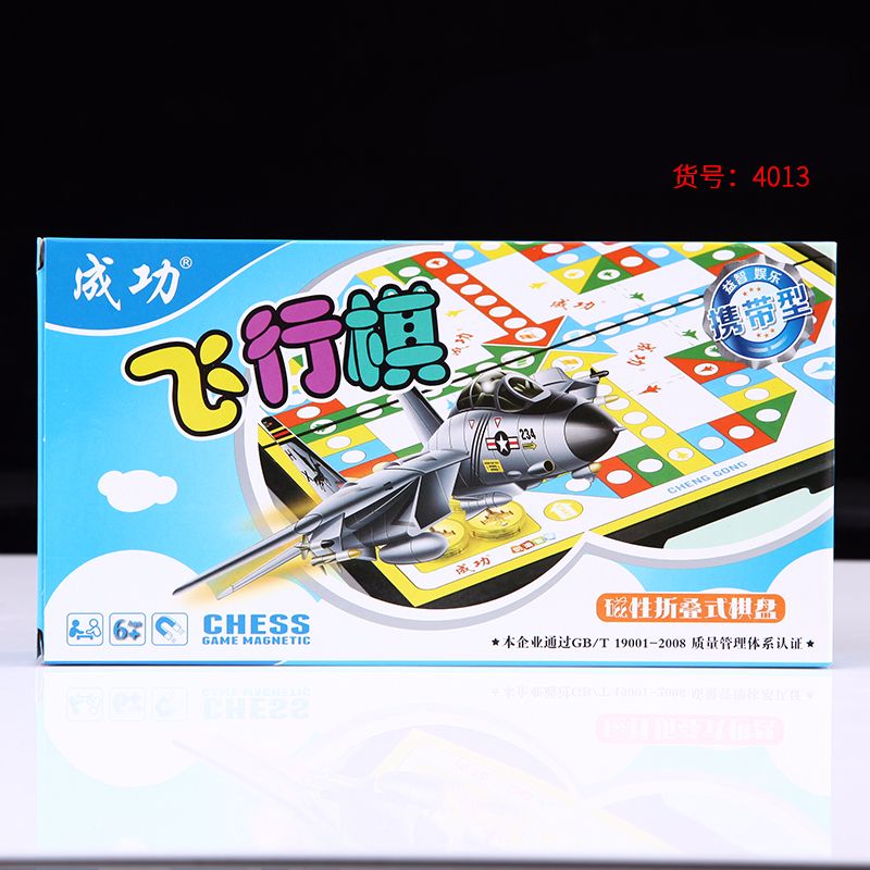 4013磁性折叠小号飞行棋