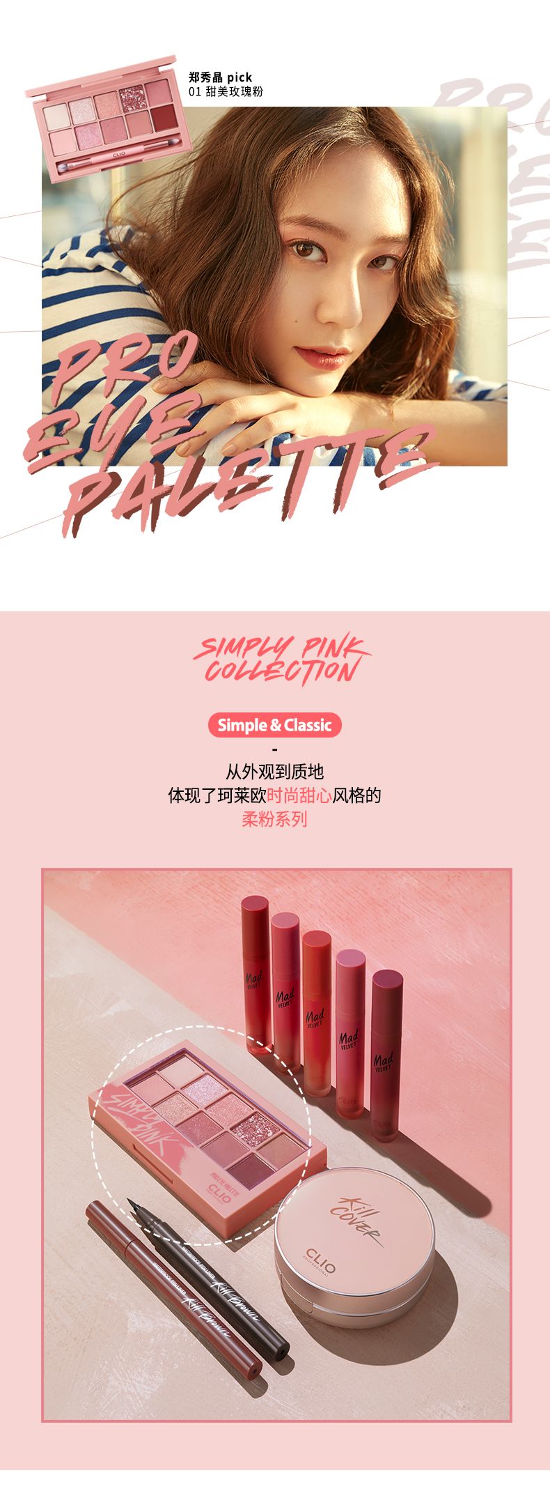 Clio 珂莱欧 星沙十色眼影详情图6