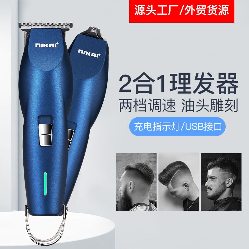 Factory direct sales 2-in-1 multi-functional hair clipper, engraved clipper, hair clipper, oil clipper, electric clipper, NIKAI2292