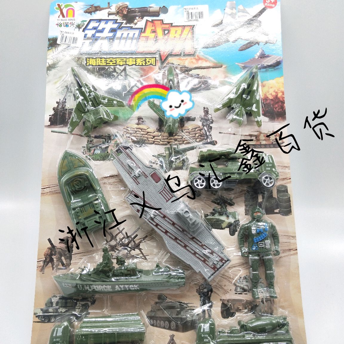 787-29A铁血战队