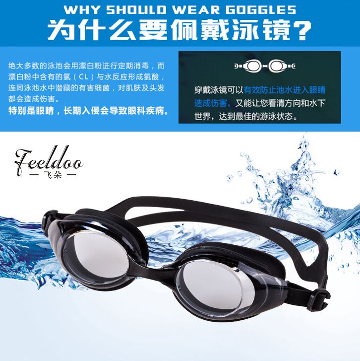 飞朵泳镜厂家供应爆款泳镜成人防雾防水游泳镜游泳用品成人泳镜详情图12