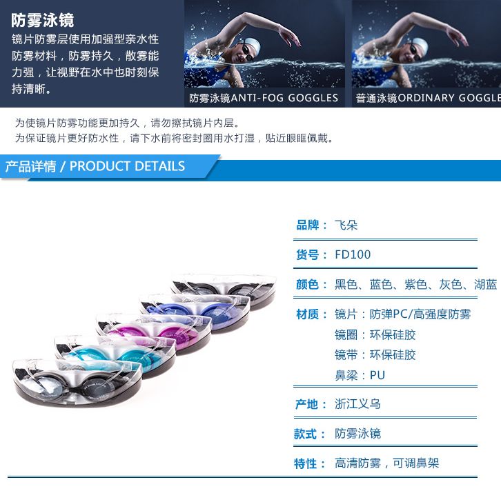 飞朵泳镜厂家供应爆款泳镜成人防雾防水游泳镜游泳用品成人泳镜详情图13