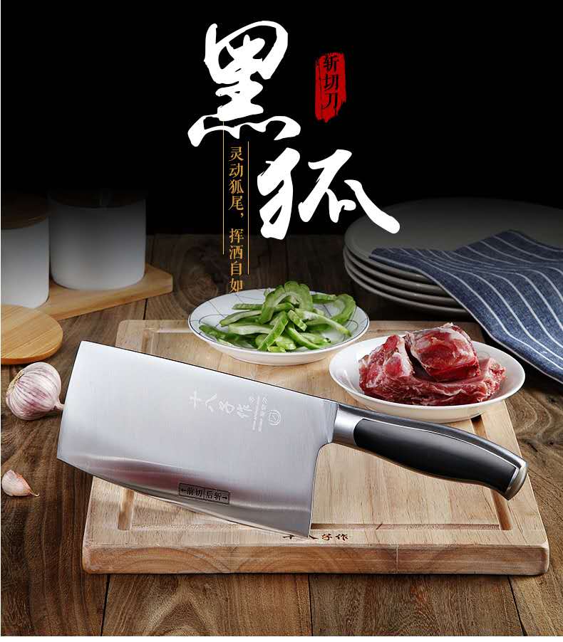 十八子作阳江十八子菜刀锻打家用刀具黑狐厨房厨师专用锋利切肉