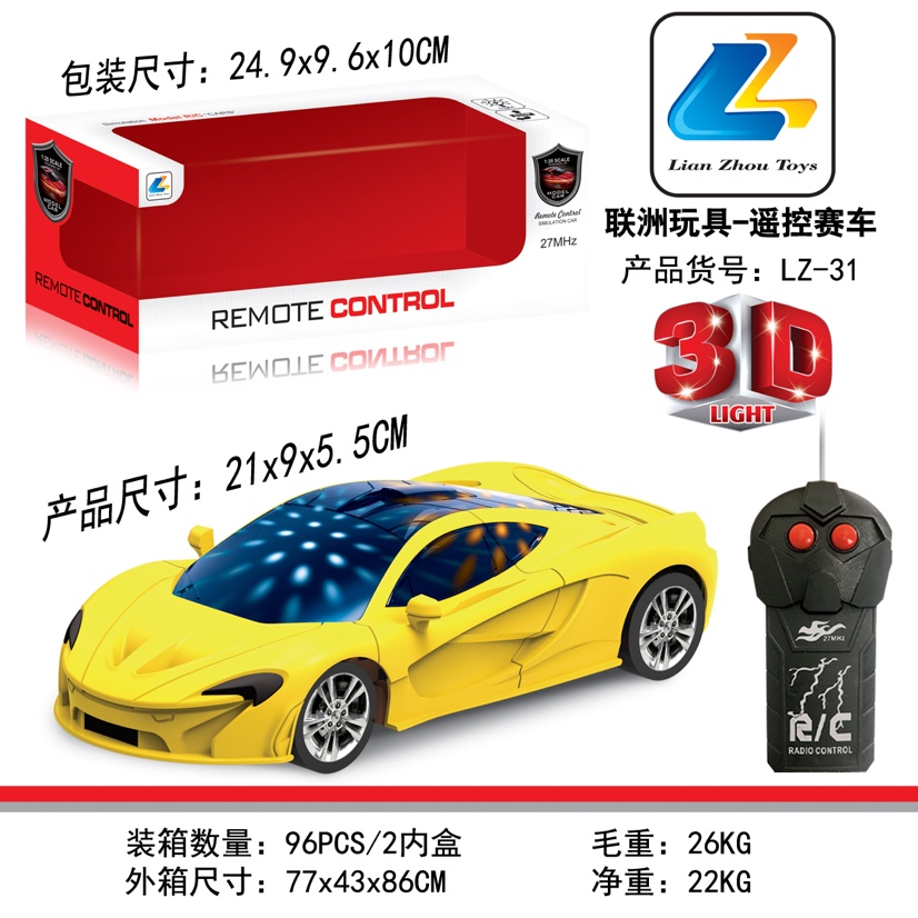 3D灯遥控车