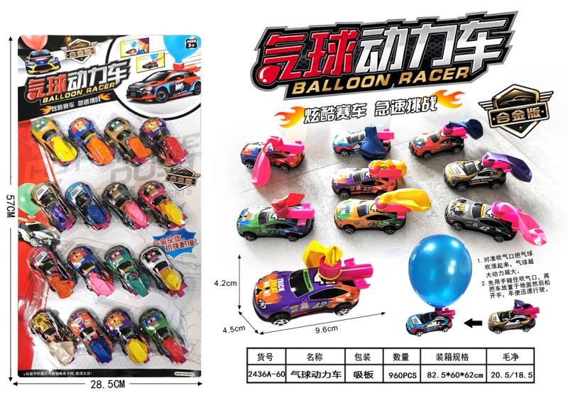 Retail 1-yuan card-absorbing alloy balloon power car