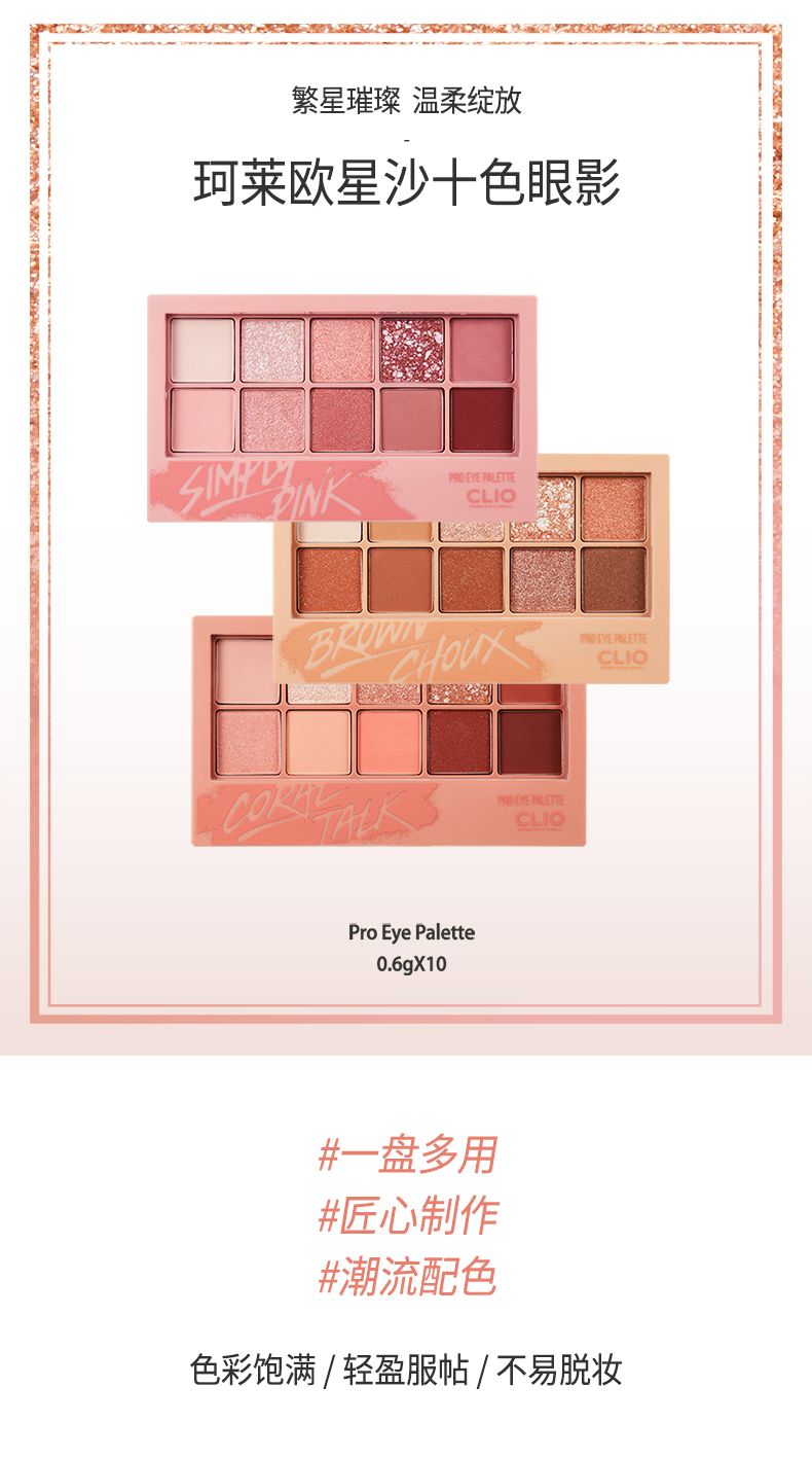 Clio 珂莱欧 星沙十色眼影详情图1