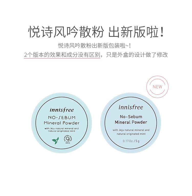 悦诗风吟 矿物质薄荷散粉 粉饼详情图1