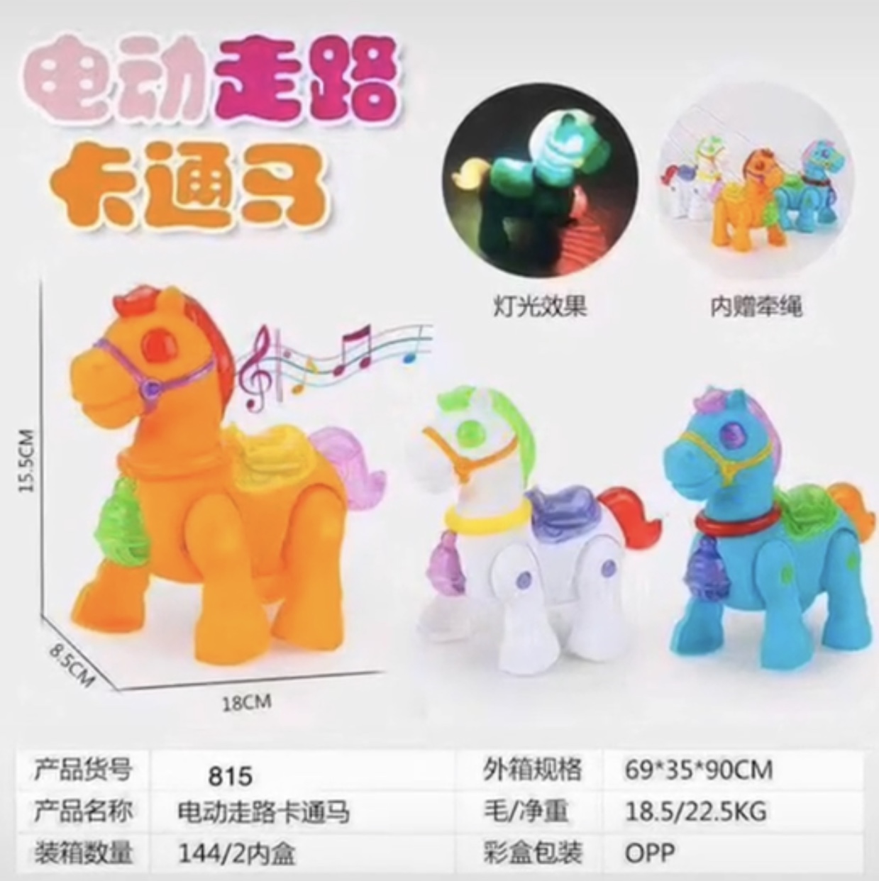 电动木马