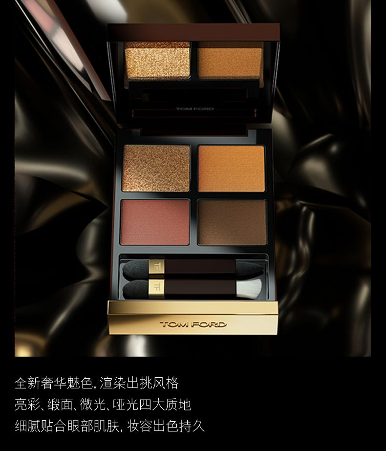 TOM FORD幻魅四色眼影盘 TF眼影详情图1