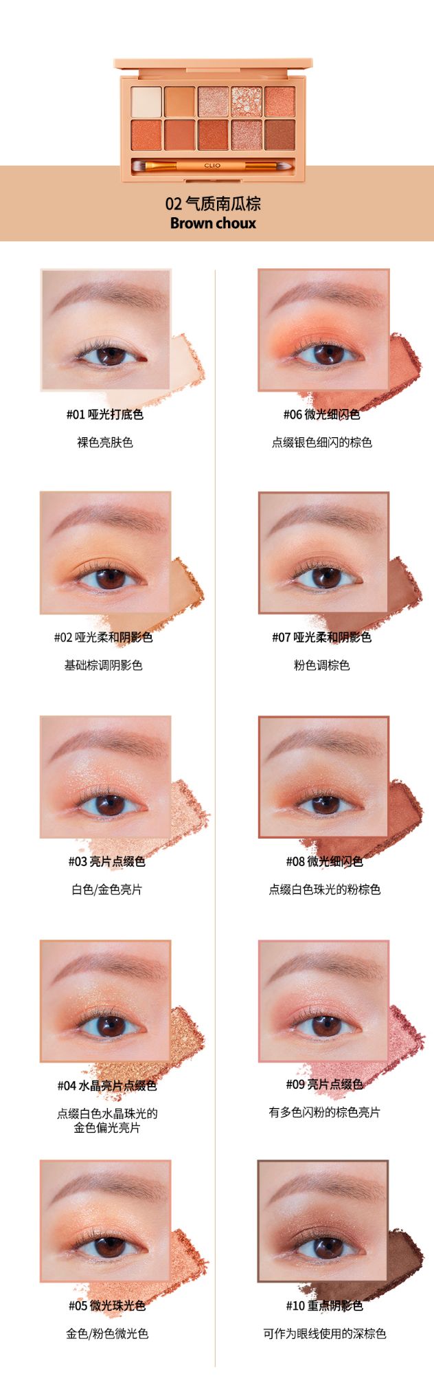 Clio 珂莱欧 星沙十色眼影详情图8