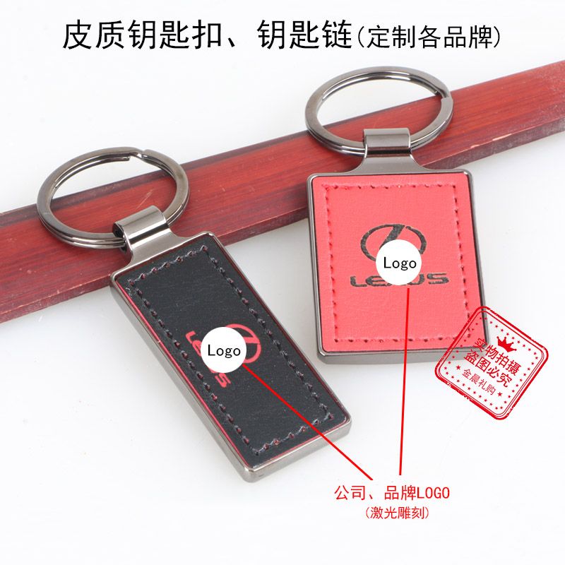 厂价定制 皮质钥匙扣钥匙链 企业 个人 促销礼品 赠品 LEX131