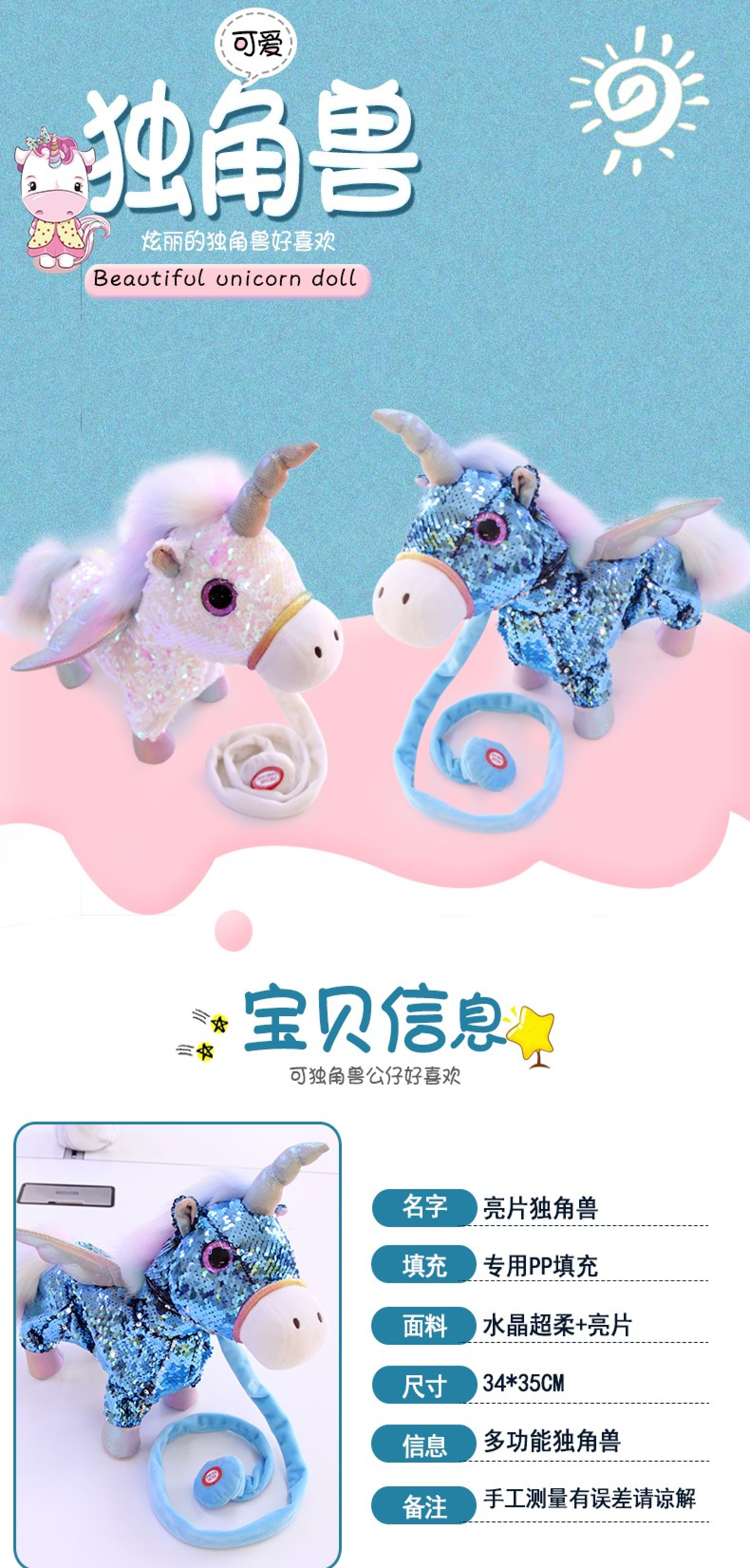 Sequined unicorn can sing, lead a rope, walk and twist its bottom electric plush toy wholesale pic 1