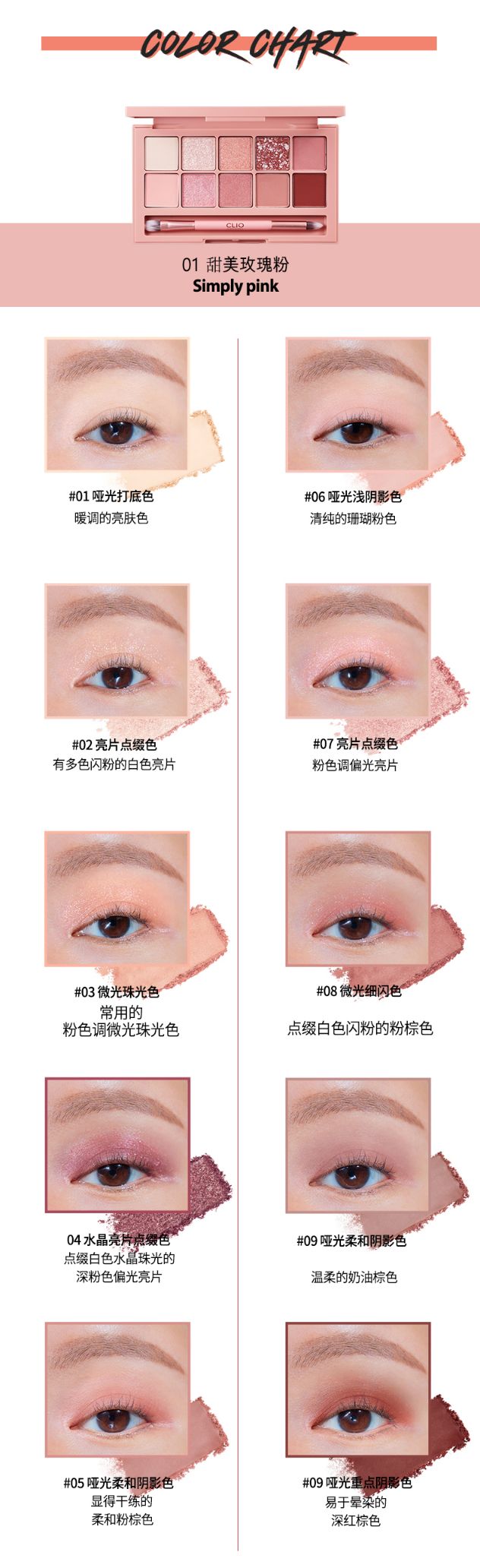 Clio 珂莱欧 星沙十色眼影详情图9
