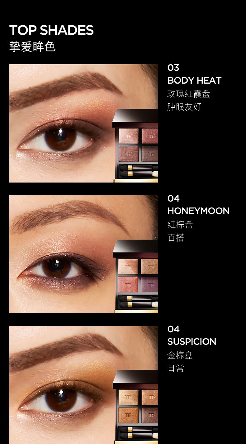 TOM FORD幻魅四色眼影盘 TF眼影详情图5