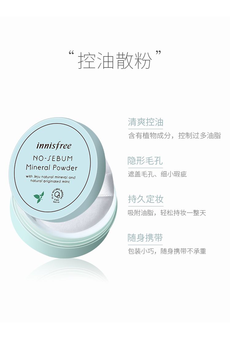 悦诗风吟 矿物质薄荷散粉 粉饼详情图2