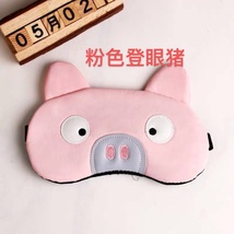 瞪眼猪粉色眼罩