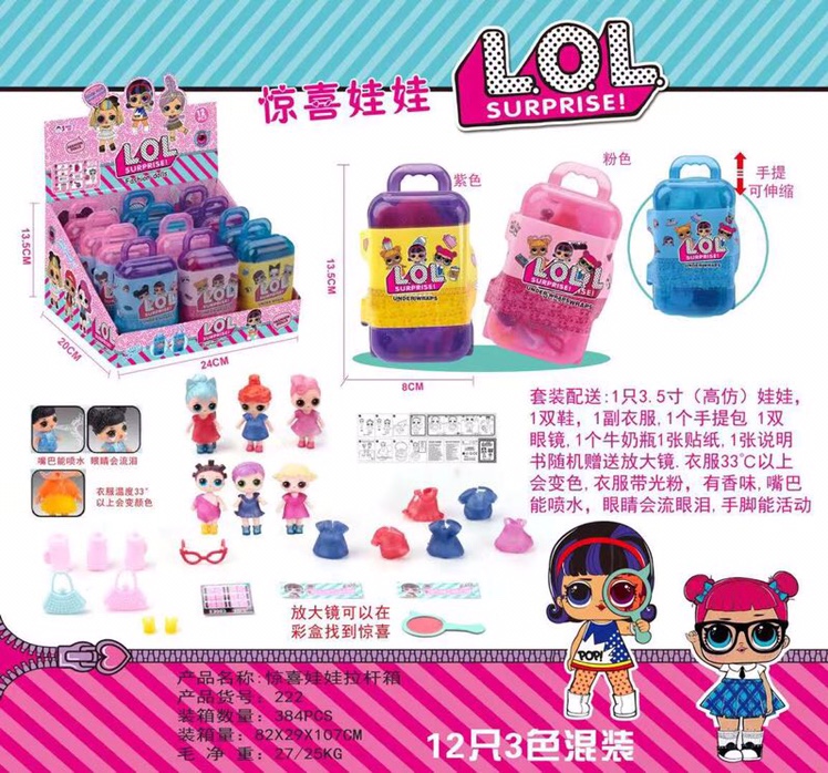 惊喜娃娃12