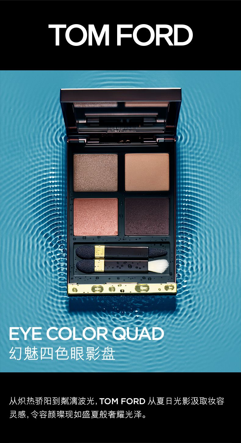 TOM FORD幻魅四色眼影盘 TF眼影详情图4