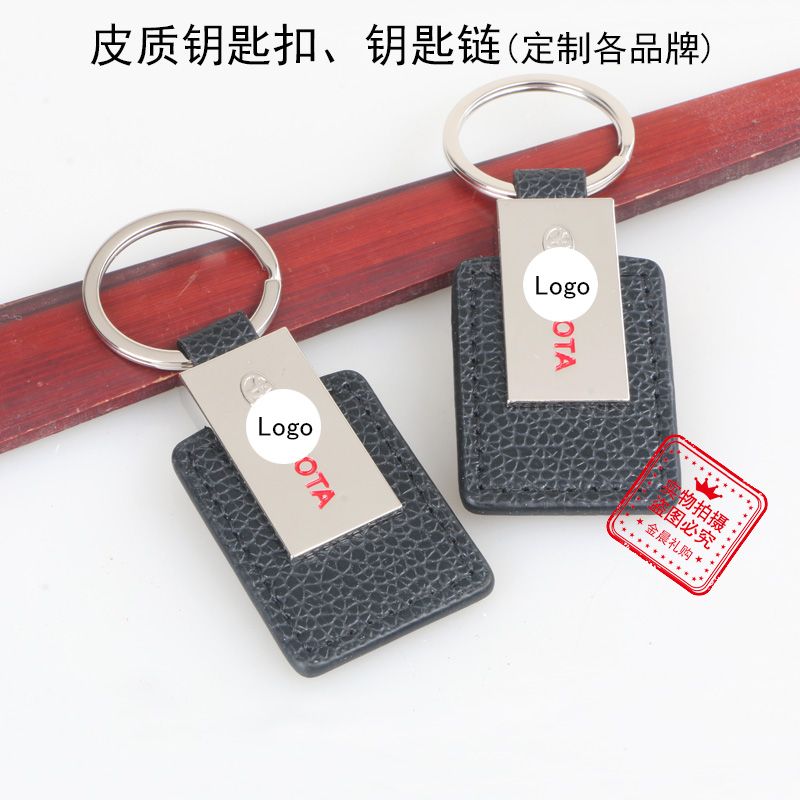 厂价定制 皮质钥匙扣钥匙链 企业 个人促销礼品 赠品 LEX132