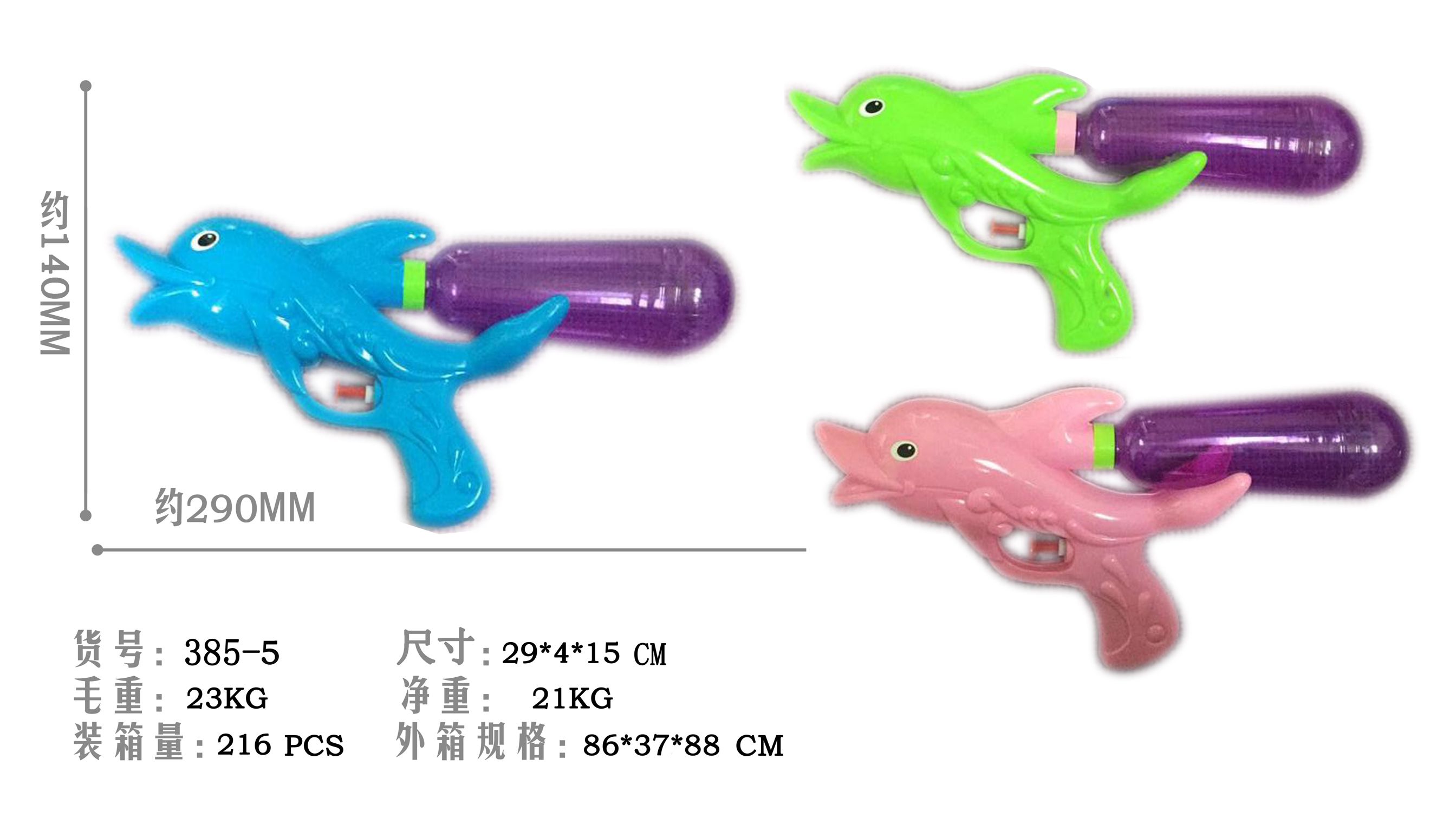 Water Gun 29