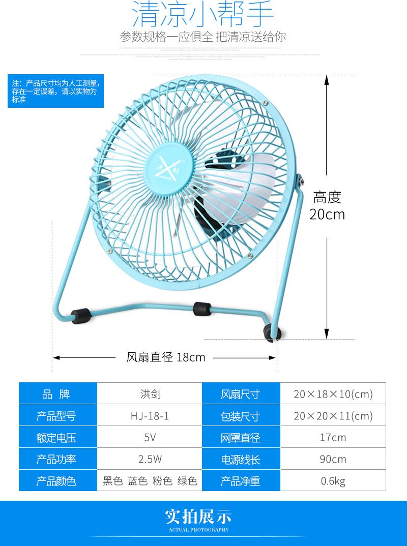 洪剑USB金属7寸铝叶风扇 迷你静音铁艺小风扇办公电脑电扇学生扇详情图2