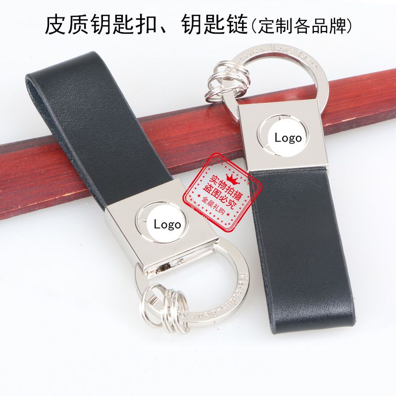 DIY 皮质钥匙扣钥匙链 钥匙挂件 时尚饰品 随手小礼品赠品 LEX130